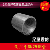DN25 galvanized wire pipe inner wire joint welded pipe steel beam connection 6 m wire pipe threaded joint