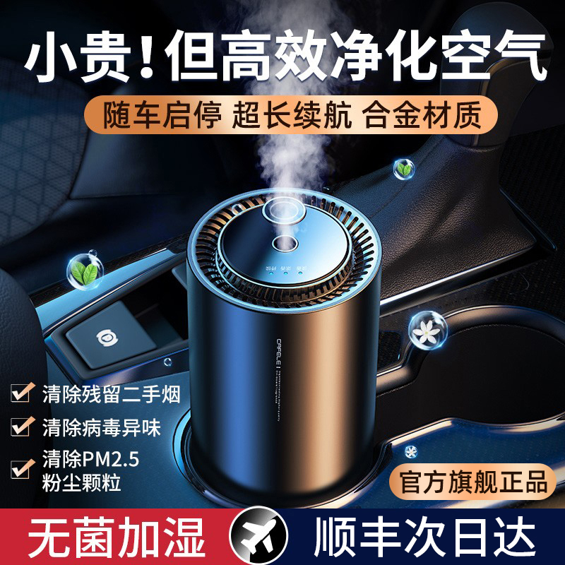 車の空気清浄機新車ワイヤレス脱臭ホルムアルデヒド車のスプレー加湿器アロマセラピー機