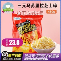 Ternary Mozzarella cheese Cheese Shredded Pizza Hut Pizza Brushed cheese Baked Rice Mozzarella 450g