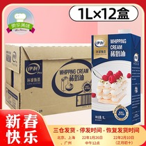 New Zealand Imports Yili Global Selection Cream Original Muen Light Cream Fresh Milk Fat 1L * 12 Boxes