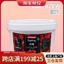 Andrew raspberry stuffing jam love fruit raspberry Mulberry pulp stuffing 5kg dessert pastry