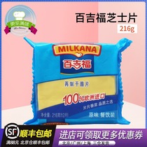 French Bagifu burger cheese slices 216g Remanufactured cheese Original 12 slices of cheese slices for breakfast bread