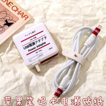 Adapt to Apple notebook power sticker China-made data cable protective cover Charger Protection wire film