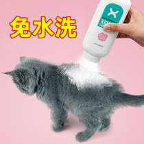  Pet dry cleaning powder Dog Meow Mi leave-in shower gel Foam artifact acaricide and sterilization Puppy rabbit bath supplies