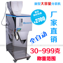 Food 30-999g large-capacity foot stepping discharge quantitative distribution machine multifunctional quantitative packaging machinery