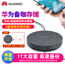 Huawei backup coffee storage 1T mobile hard disk large capacity high-speed reading and writing mobile phone computer dual-purpose mate30 20 pro 10 x rs p20 p30 fast backup companion