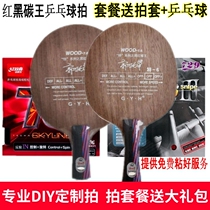 Guo Yuehuaite -6 red black carbon king 7 6 hollow handle 7 wood 6 carbon T6 inner energy carbon bottom plate