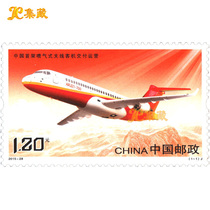 Shanghai Collection 2015-28 Chinas first jet regional airliner delivered operational stamps Chinese aircraft