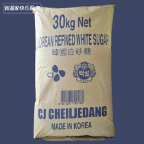 Korea white sugar 30kg bags imported fine young sugar big packaging cake dessert baking raw materials
