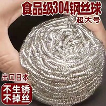 Steel ball does not drop wire 304 stainless steel washing pot brush household kitchen washing iron wire ball big food grade cleaning ball