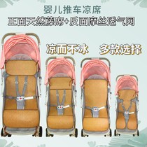 Baby stroller mat baby trolley breathable double-sided rattan seats Children summer baby umbrella car seat Universal