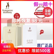 Kangaroo mother 20 pieces of pregnant women mask natural pure moisturizing special firming breastfeeding pregnancy skin care products