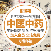Traditional Chinese medicine Traditional Chinese medicine health culture lecture PPT template Chinese herbal medicine physical health care courseware acupuncture medical report