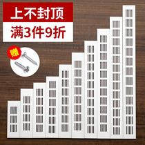 Aluminum alloy breathable hole shoe cabinet exhaust cover cabinet door panel heat dissipation ventilation net cabinet hole cover wardrobe hole plug thickened