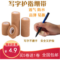 Writing bandage protection elastic self-adhesive finger guard bandage finger tape anti-wear artifact callus knuckle finger guard