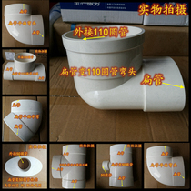 Toilet toilet toilet tube tube length displacement of 110 pvc flat tube adjustable pumping elbow accessories