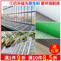 Balcony protection net anti-theft window anti-falling anti-drop pad plastic grid anti-leakage window anti-cat safety net breeding net