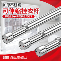 Stainless steel telescopic rod sub-rod hanging rod cross bar cabinet wardrobe clothes rack hanging clothes wardrobe perforated and fixed