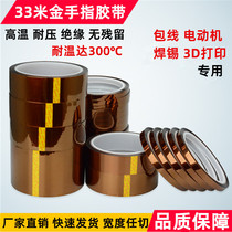 High temperature resistant gold finger mobile phone bandaging anti-welding yellow printing insulation electrostatic film insulation repair tape special-