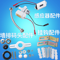 Urinal induction flusher battery box stool urinal accessories induction faucet hand press flush valve