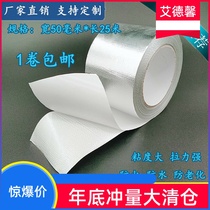 Aluminum foil tear pressure-sensitive cloth tape high temperature resistant tape tape aluminum foil temperature-resistant flame retardant tape glass fiber Thermal