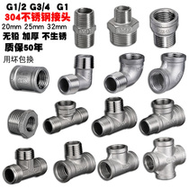 Filament bend 4 interface pipe fittings inside and outside water heater pipe stainless steel faucet docking 304 head three - way joints