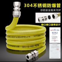 304 stainless steel gas pipe hose natural gas pipeline special pipe high pressure explosion-proof buried household gas pipe