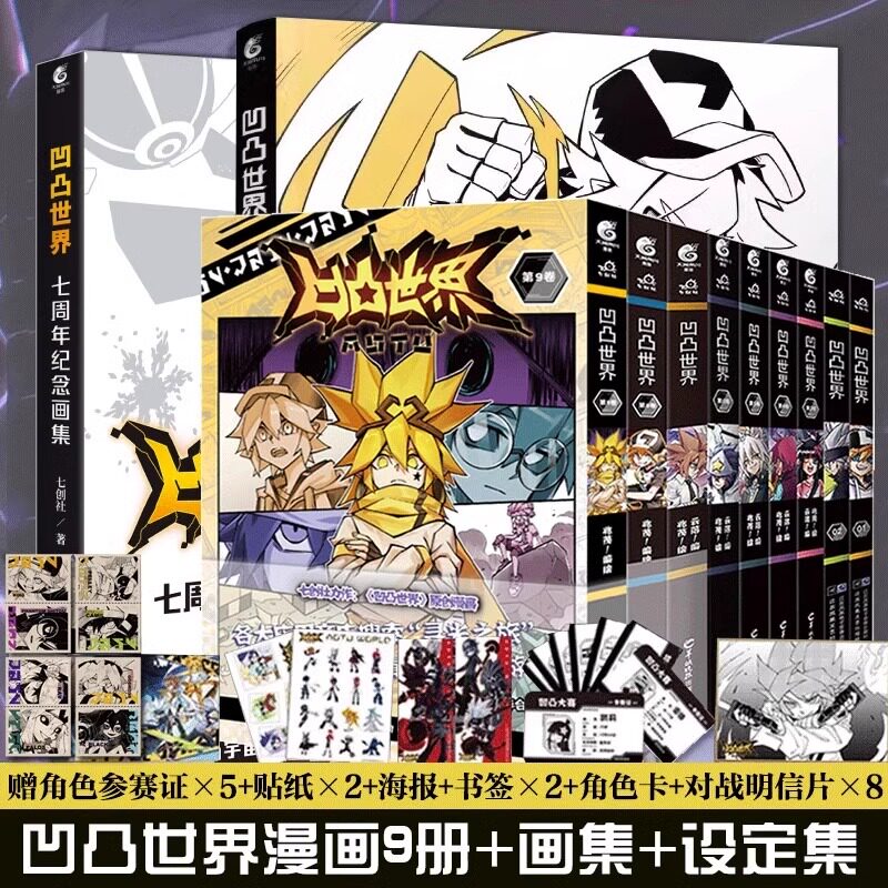 凹凸世界漫画全套-凹凸世界漫画全套促销价格、凹凸世界漫画全套品牌- 淘宝