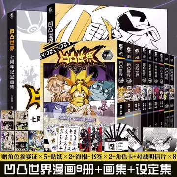 凹凸世界漫画全套-凹凸世界漫画全套促销价格、凹凸世界漫画全套品牌- 淘宝