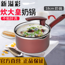 Great cooking Emperor non-stick pot cooking milk Pot Mini small pot instant noodle pot baby milk pot baby supplementary food pot hot milk pot