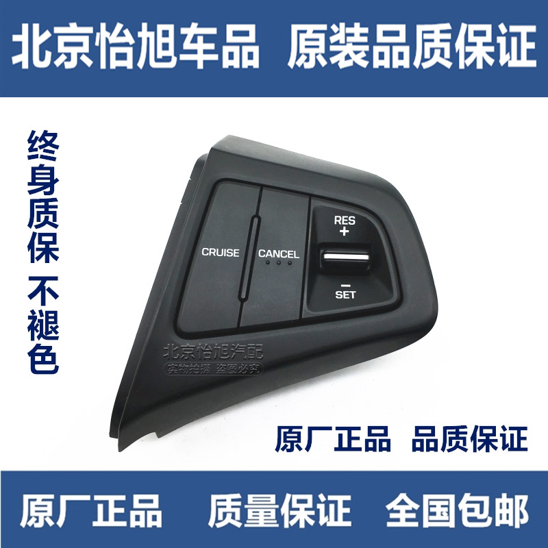 Adapted name map fixed speed cruise button modern name map modified multi-function steering wheel fixed speed cruise button module