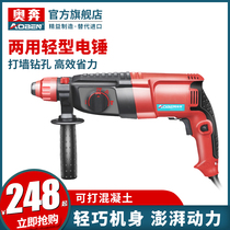Oben electric hammer electric drill impact drill concrete multifunctional industrial grade electric pick household high power dual-purpose light