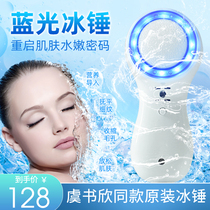 Yu Shuxin The same small ice hammer cold compress instrument hot cold red and blue beauty instrument ice muscle ice head facial ice therapy introduction instrument