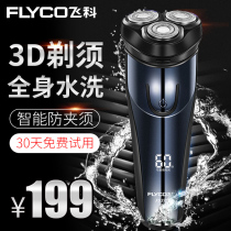 Feike electric razor mens razor full body wash smart rechargeable Beard Razor