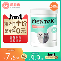 Cat eye cleaning wipes wipe tear wax earwax Garfield wipes eye wax pet dog dry cleaning artifact