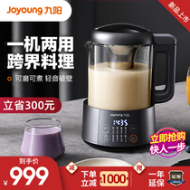 Jiuyang professional cooking master flavor-free filtration automatic multifunctional intelligent multi-cover household soymilk machine D980