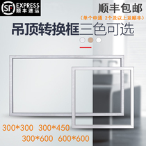 Integrated ceiling Bath switch frame conversion frame concealed led flat light adapter frame 150x300x450x600