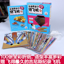 Paper airplane book Childrens origami model handmade diy material color paper three-dimensional fun creative toy