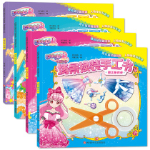 Balala little magic fairy dress-up children three-dimensional hand-made kindergarten little girl fun origami paper-cut Book
