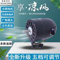 General purpose industrial electric fan pure copper motor high power horn fan head floor wall fan general purpose motor accessories