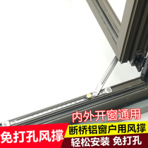 Household broken bridge aluminum non-perforated window switch limit strut push-pull movable angle home decoration windshield mobile support