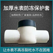 New hot selling smart water meter insulation sleeve winter anti-freezing anti-cracking protective sleeve round belt cover factory outlet