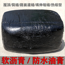 Expansion joint soft asphalt oil paste waterproof leakage repair coating Sky balcony irrigation joint National Standard 10 asphalt block high viscosity