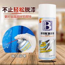 Strong nitropaint paint remover high efficiency furniture metal substrate paint corrosion-free cleaning water artifact paint water