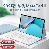Suitable for Huawei flat panel MatePad11 protective sleeve keyboard with Pen slot mate pad magnetic housing metepad all-inclusive tempered film mat original 10 95 smart leather