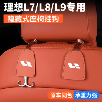 Ideal L7 L7 l8 L9 L9 one car concealed hook rear seat rear seat On-board Interior Accessories Accessories