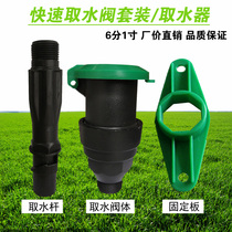 Quick water intake valve lawn watering green water pipe ground splicing head water fetcher dn25 landscaped water intake valve Three sets