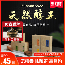 Fuzan Xiangtang Old Mountain Honolulu fragrant incense and incense use for the Buddhas incense indoor buds with a fragrant natural pan of incense.