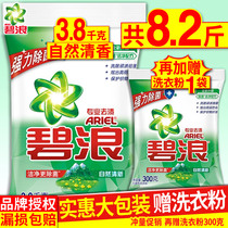 Bilang washing powder home big bag fragrance lasting washing powder real Hui official flagship store official website