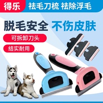 Dele hair knife comb pet hair removal comb cat dog shaving knife comb can replace the blade thin hair